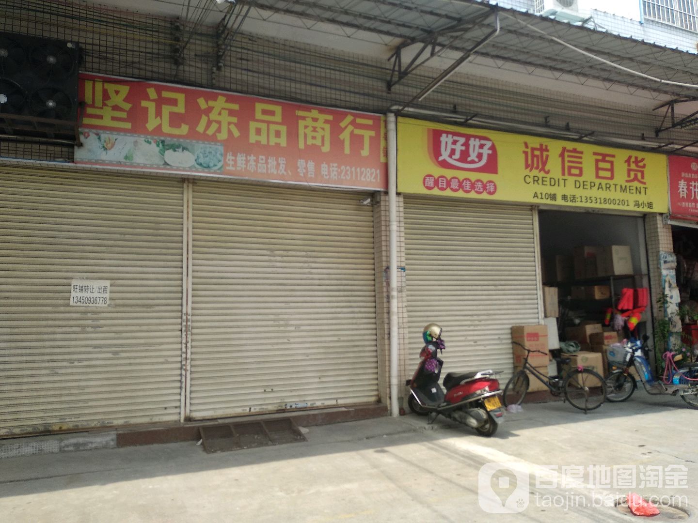 诚信百货(尚爱路店)