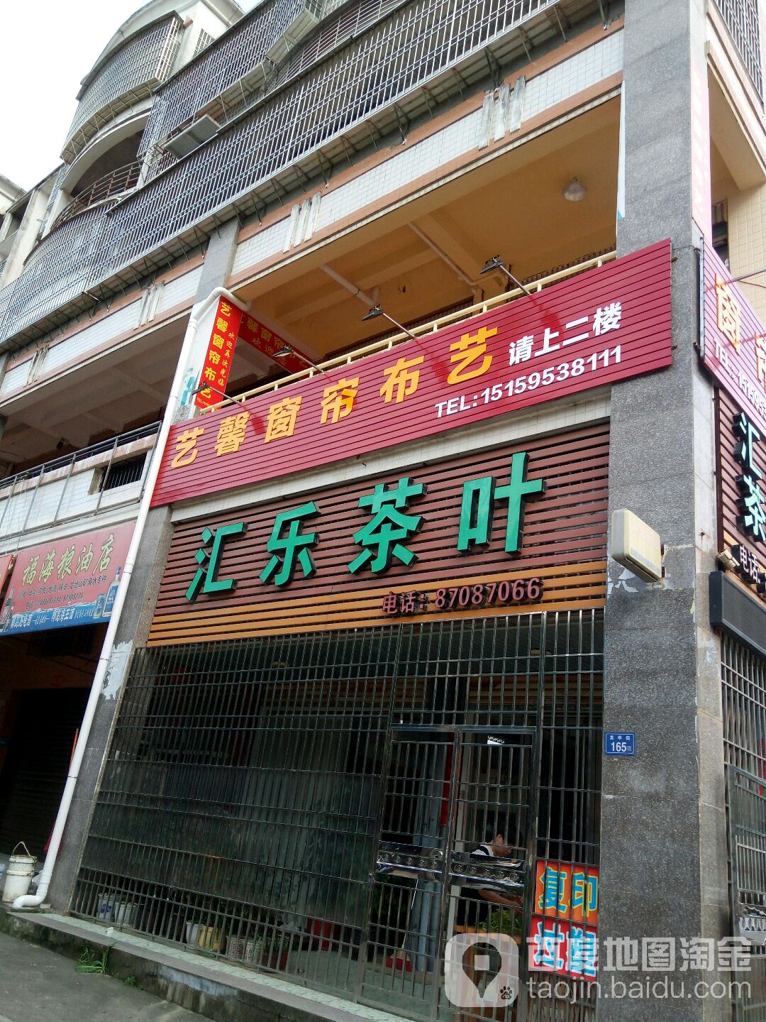 汇乐茶叶