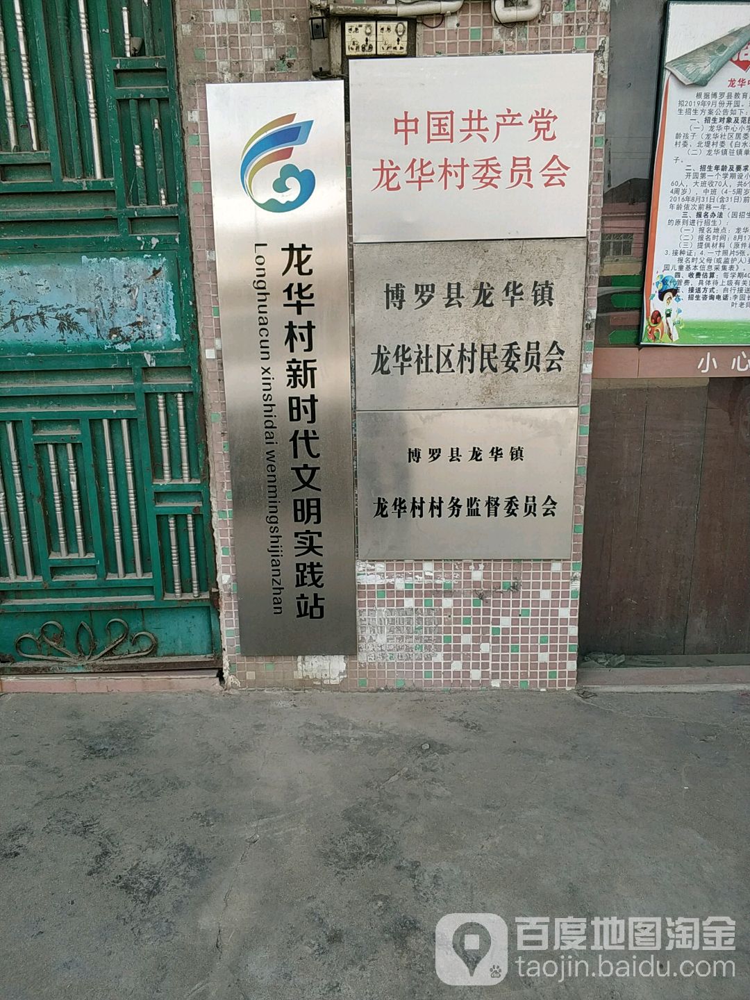 惠州市博罗县