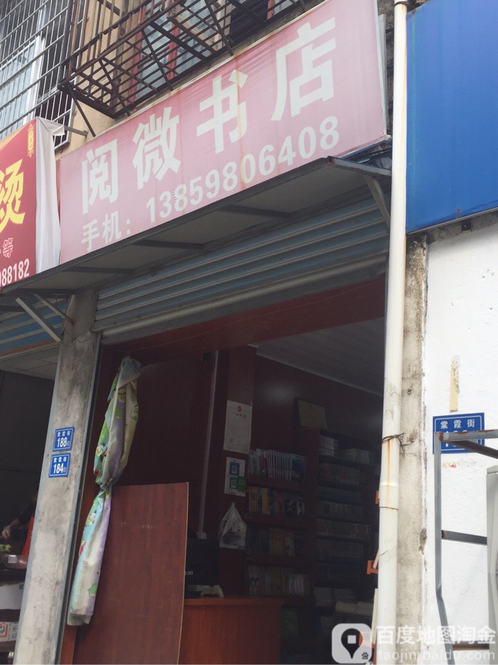 阅微书点