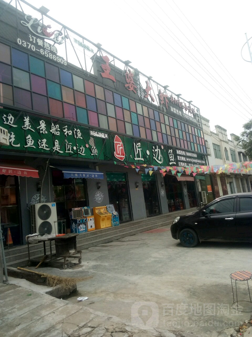 匠边鱼(三合街西段店)