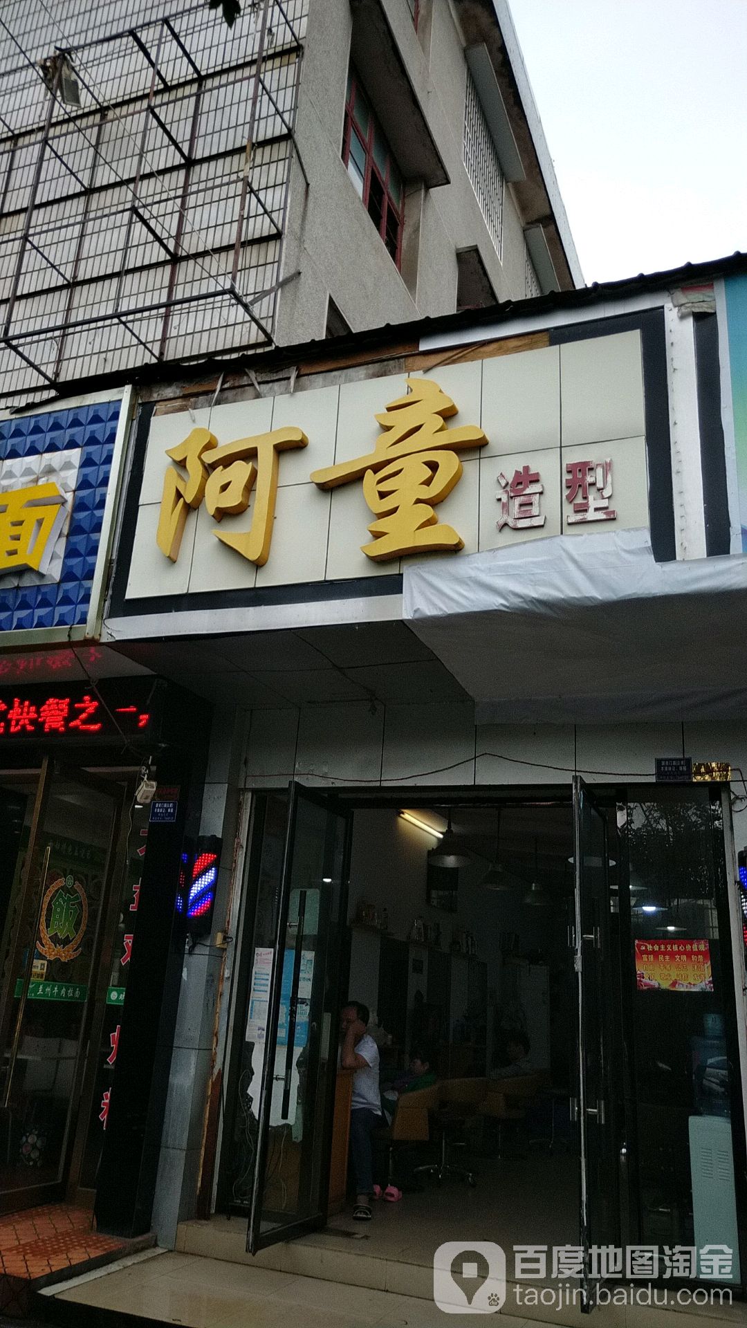 阿童发型室