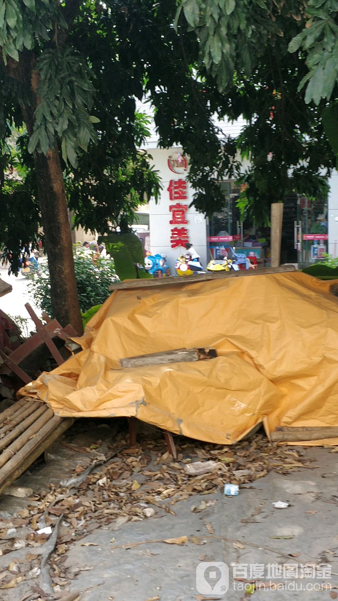 佳宜美(广东省火星农场农贸综合市场店)