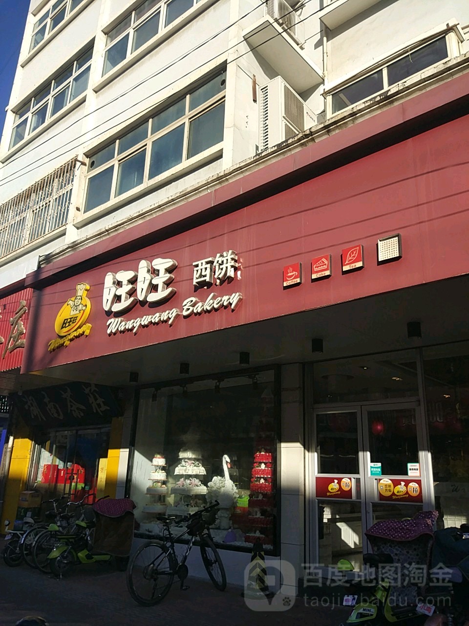 麦旺豪西饼屋·田新对白(东风街店)