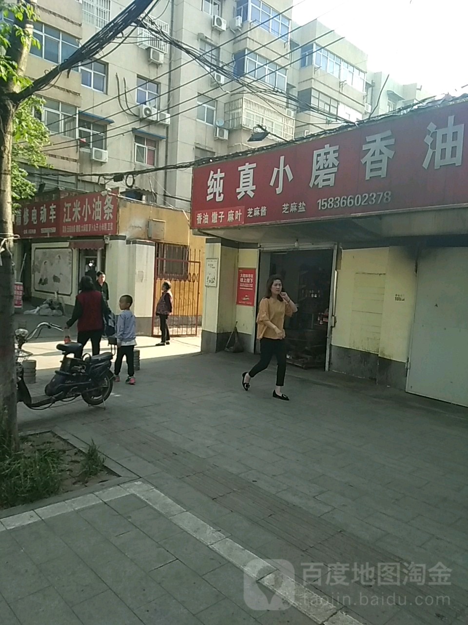 纯真小磨香油(富强南路店)