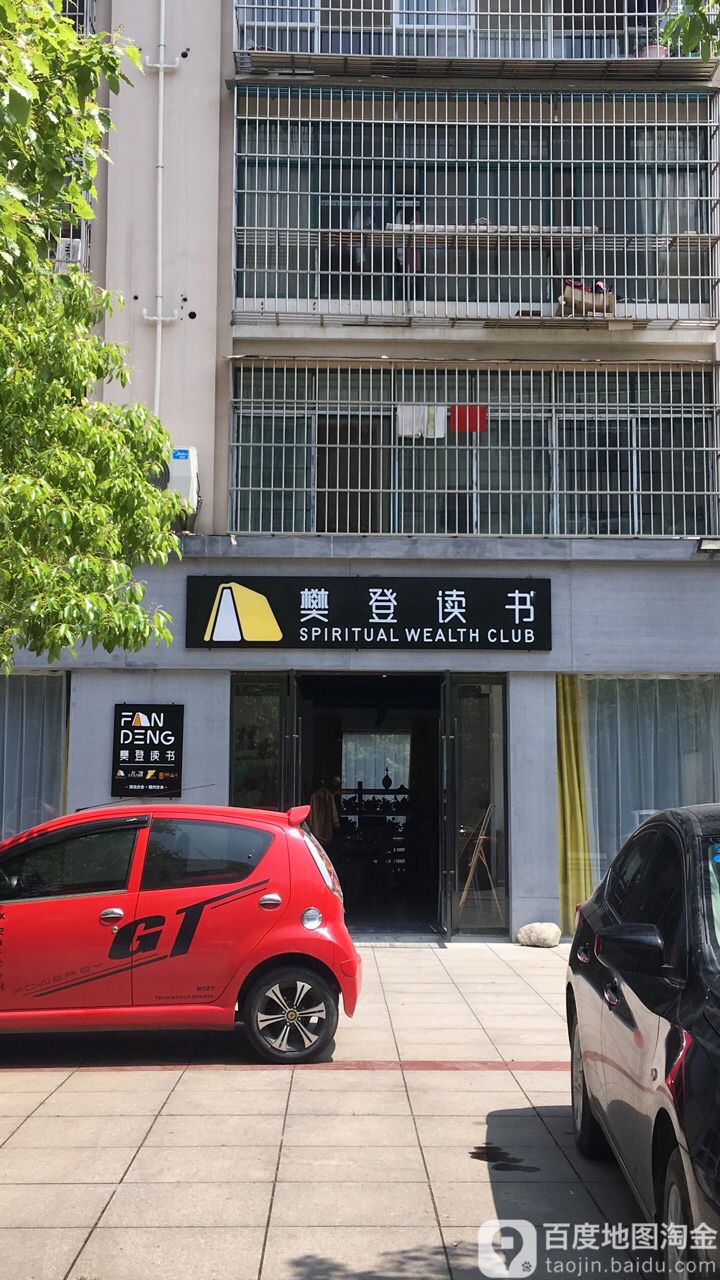 繁登读书