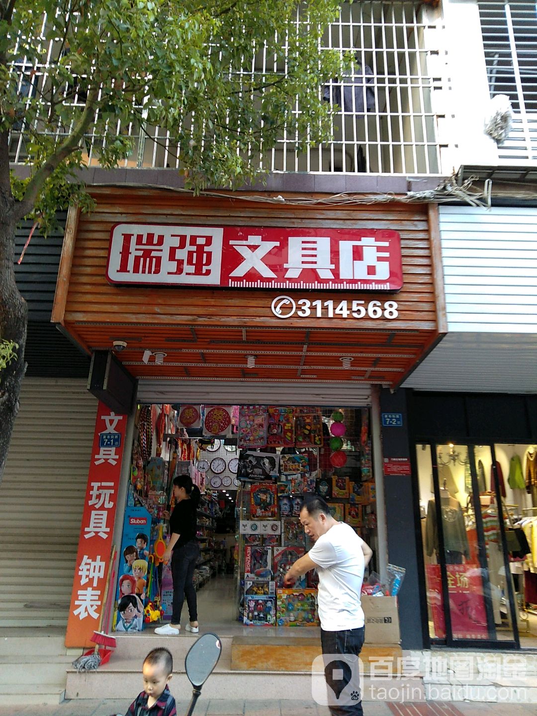 瑞强文具店(万新商业广场店)