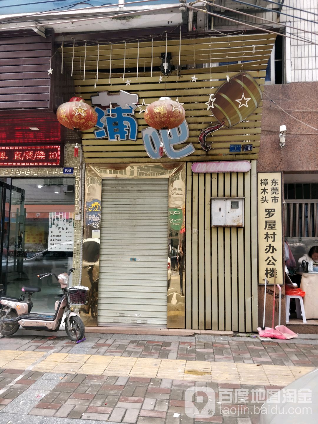 蒲吧(樟木头店)