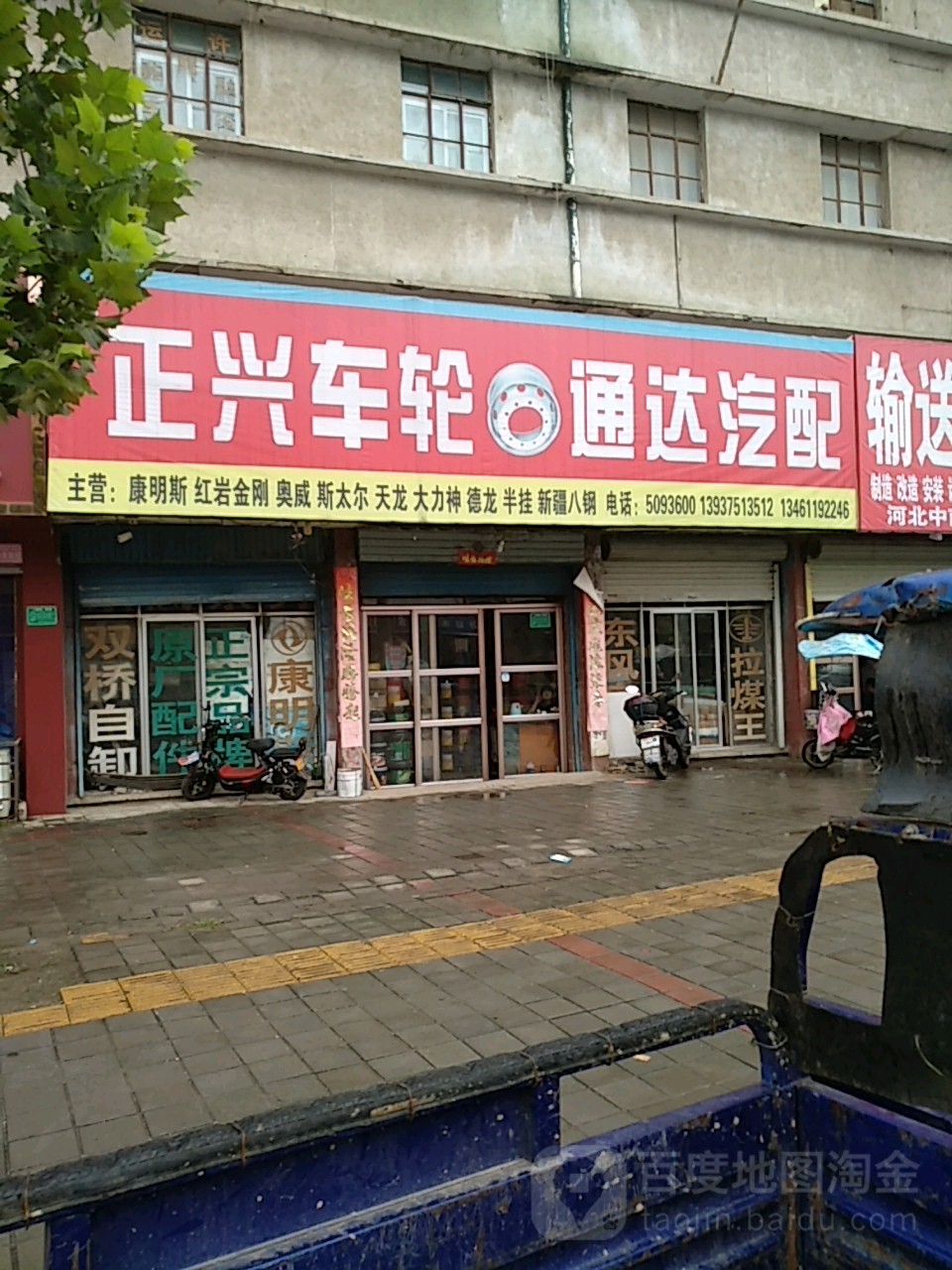 正兴车轮(花园路店)