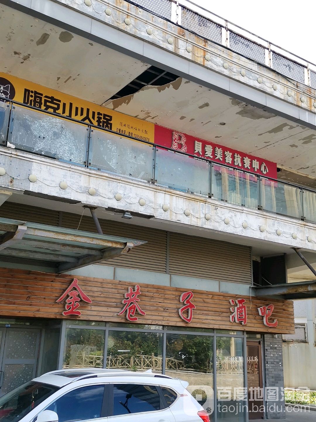 贝爱美容抗衰中新(东三路店)