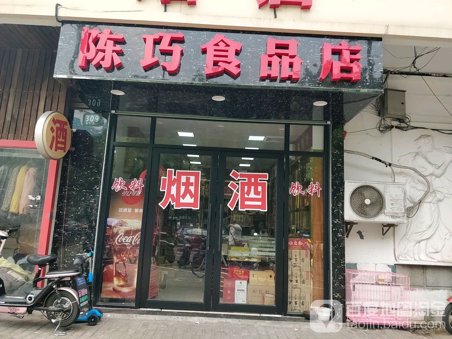 陈巧食品店