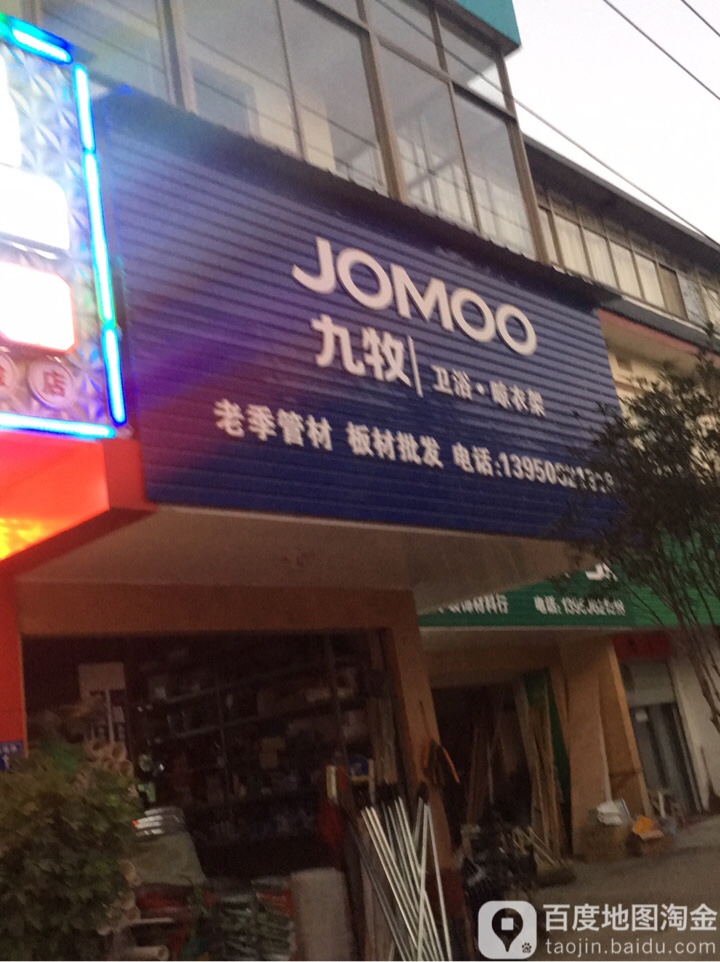 九牧卫浴晾衣架(高苏坂路店)