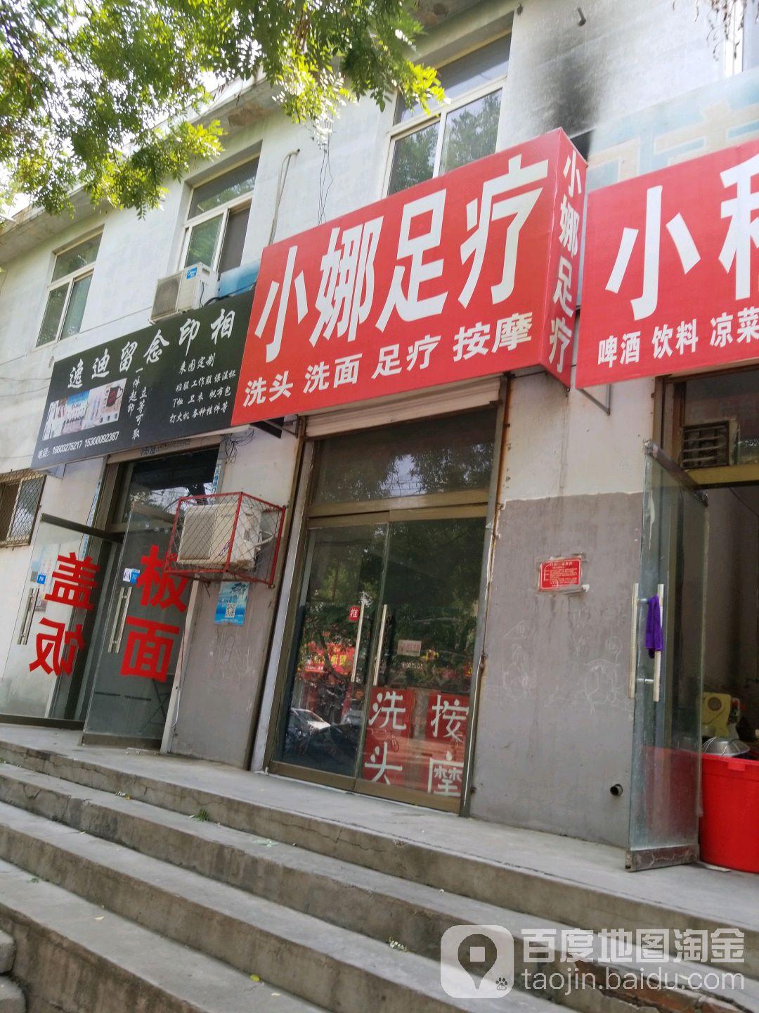 小娜足浴