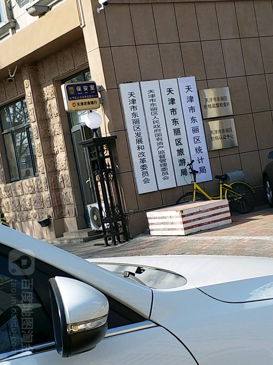 天津市东丽区发展和改革委员会