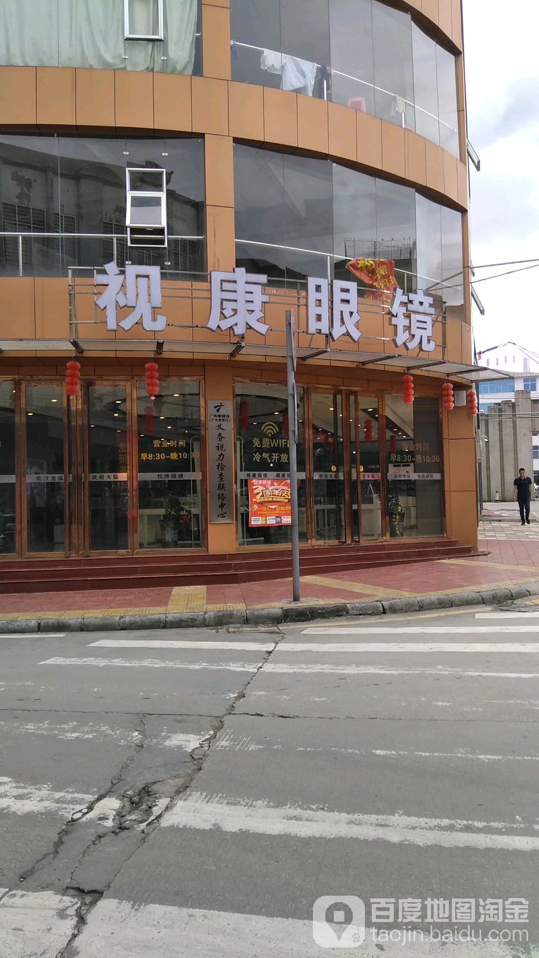视康眼镜(新紫路店)