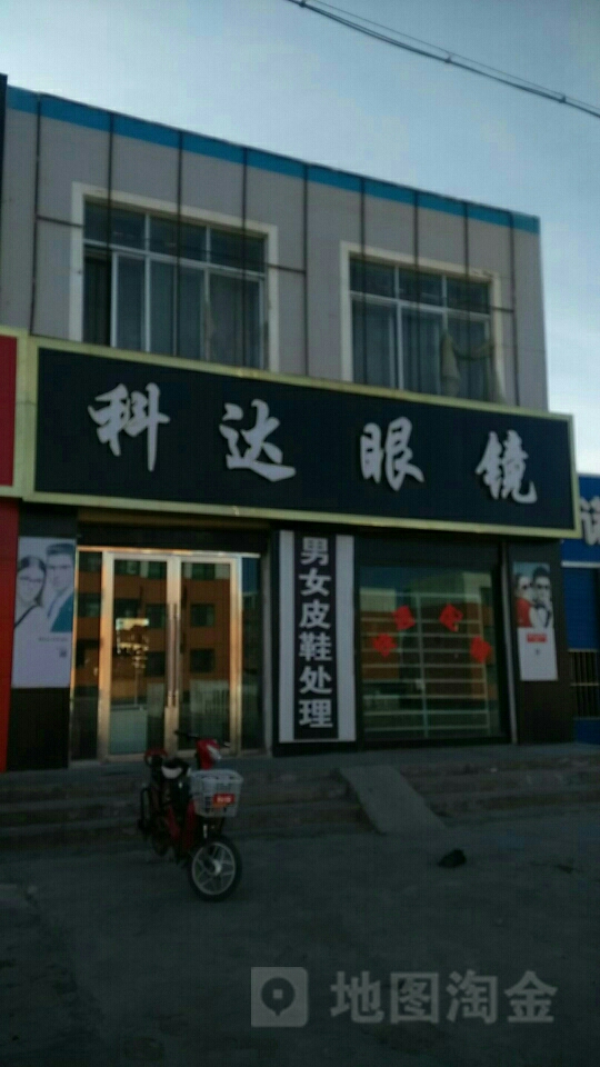 科达眼镜(创业路店)