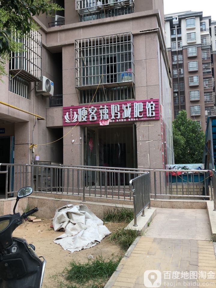 瘦客辣妈专业减肥(文苑小区店)