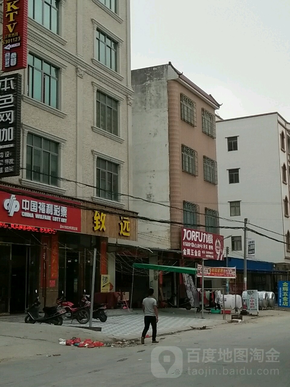 金辉五金店