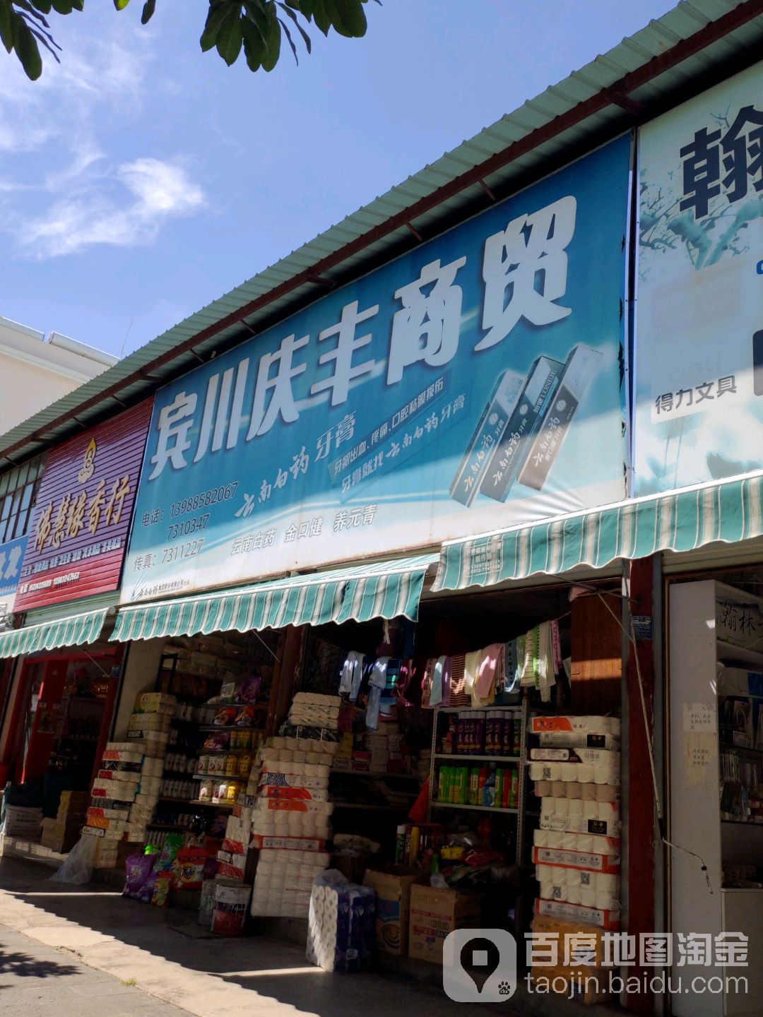 宾船庆丰商贸