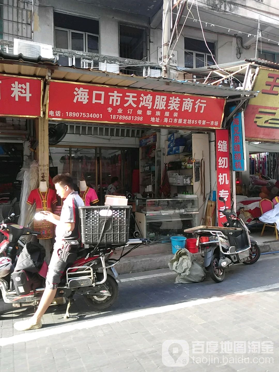 海口市天鸿服装商行