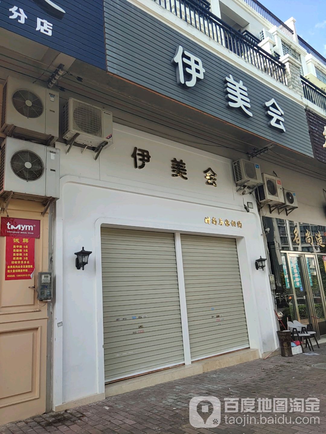 伊美会(阳江专卖店)