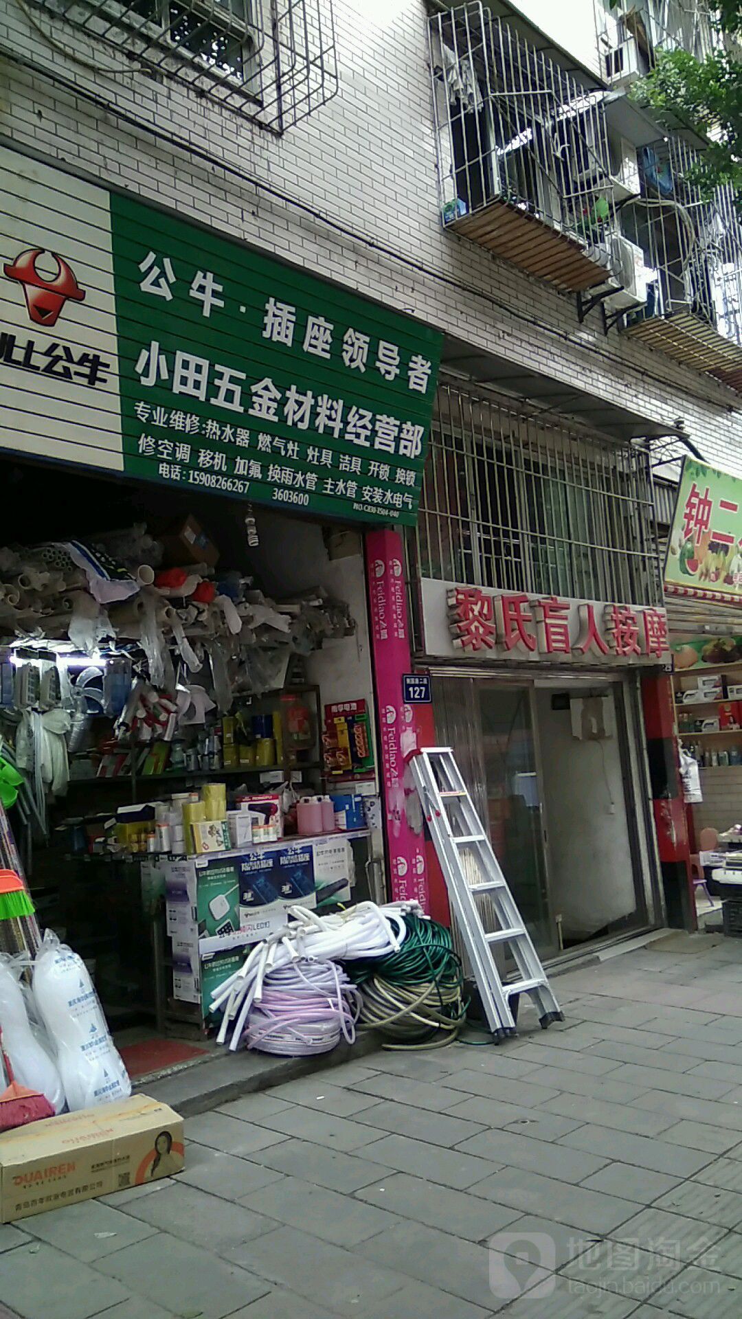 小田五金材料经营部