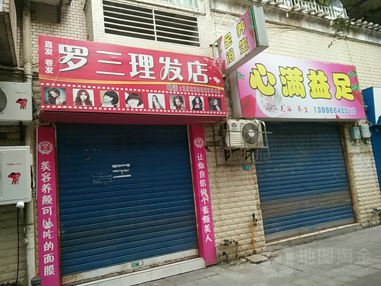心满益足(滨河西路店)