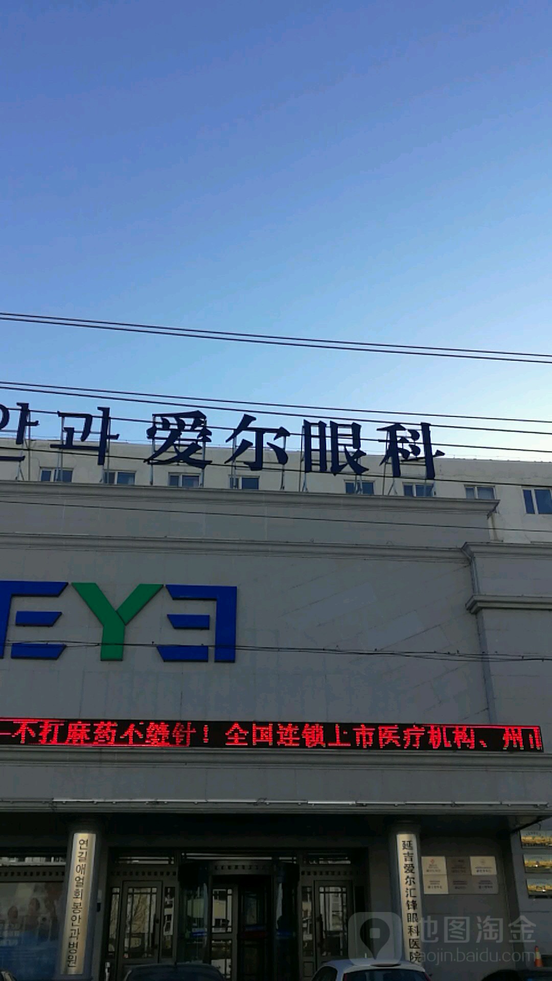 延吉爱尔眼科医院