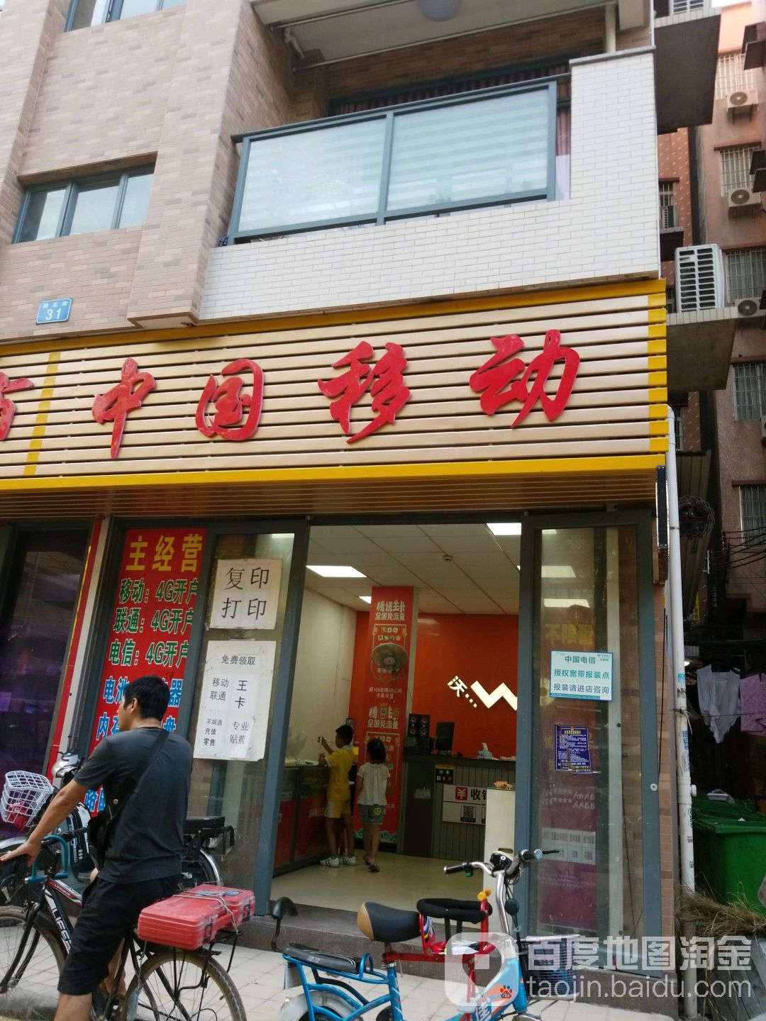 中国移动(鹤北东街店)