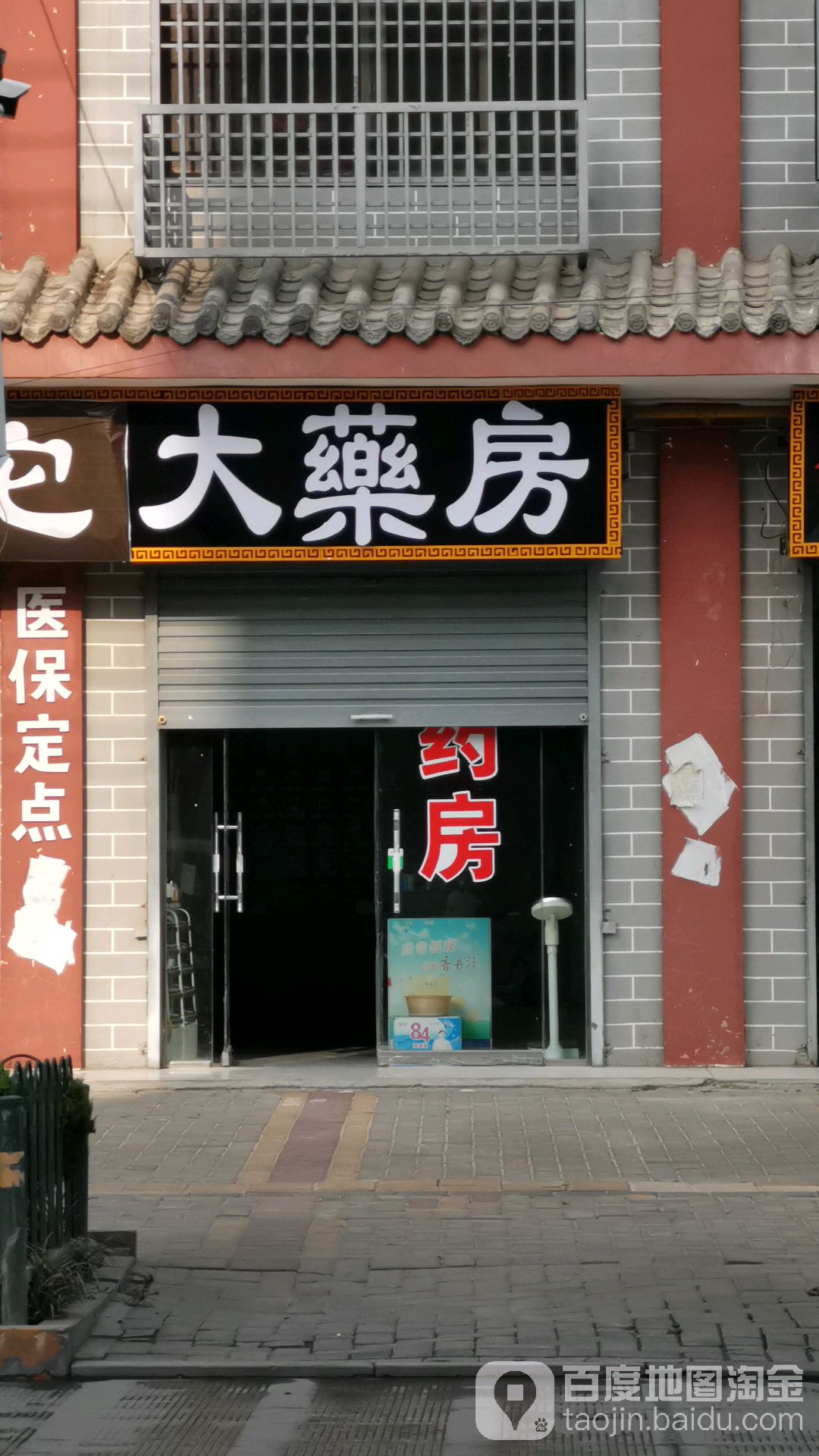 亳苏州华医堂大药房(三曹路店)