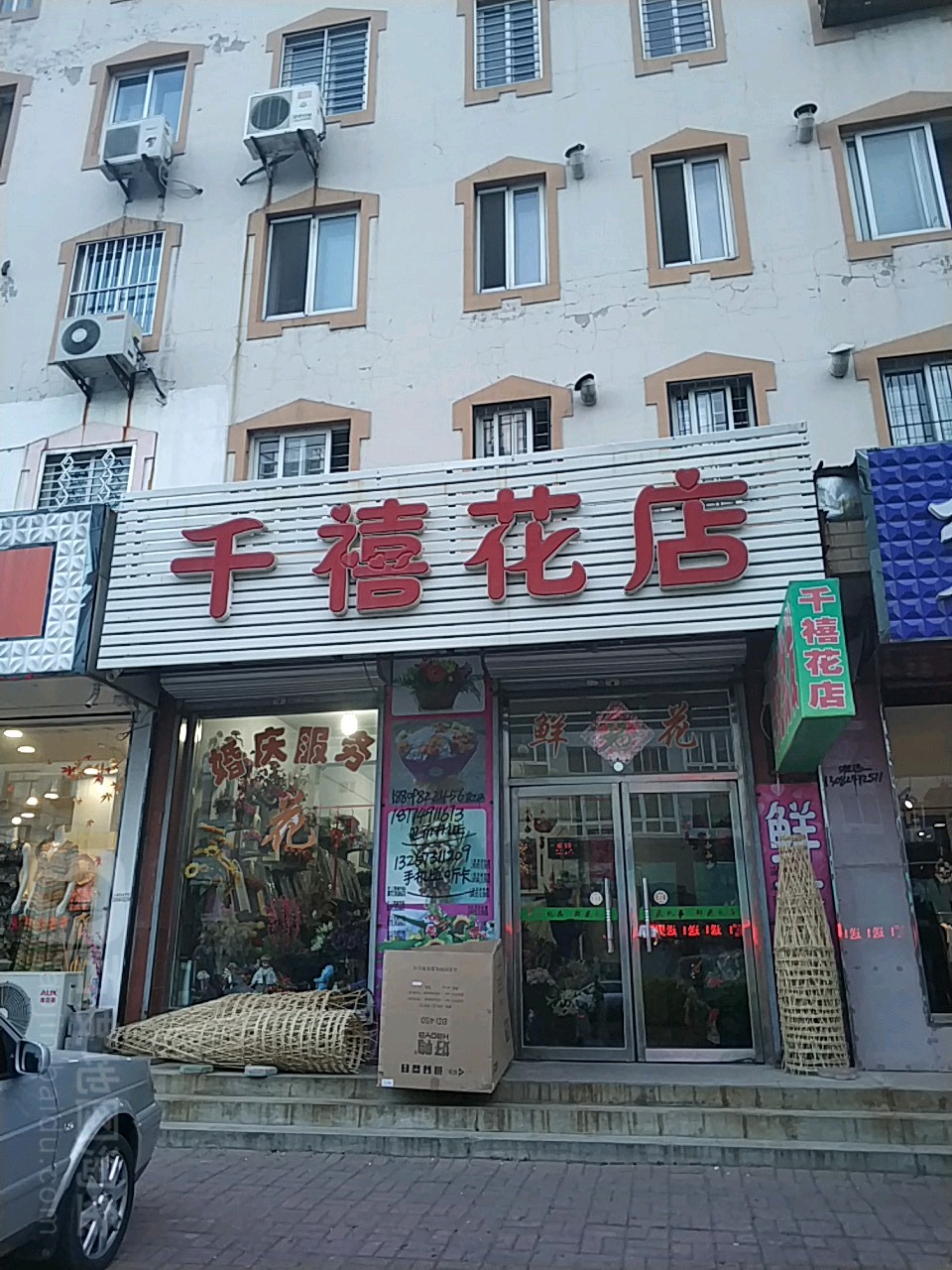 千喜花店(健康路店)