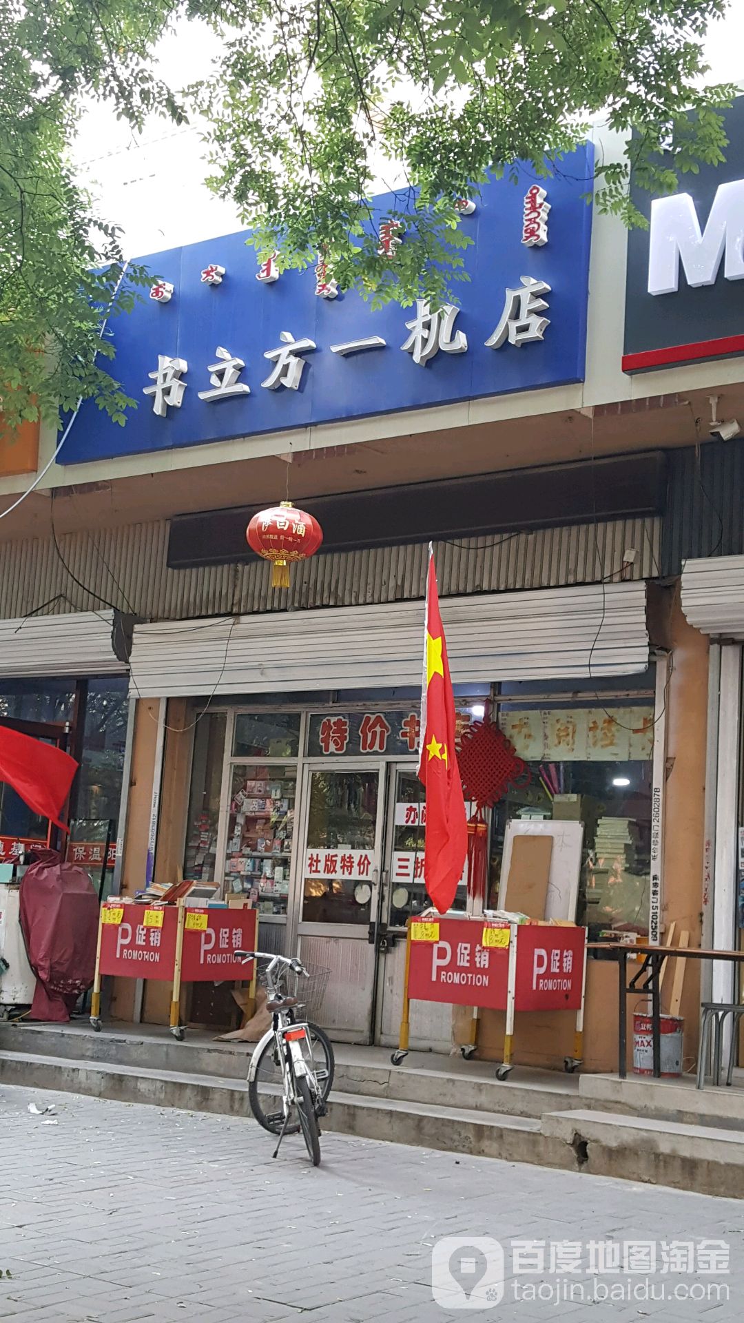 书立方1机店