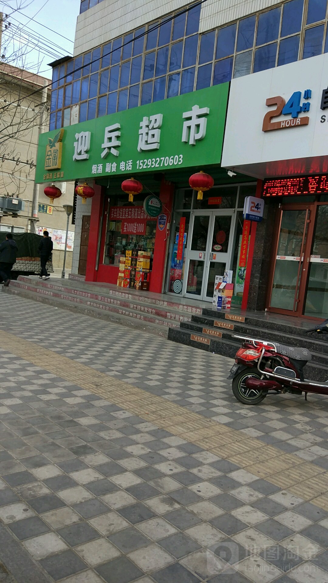 迎兵超市