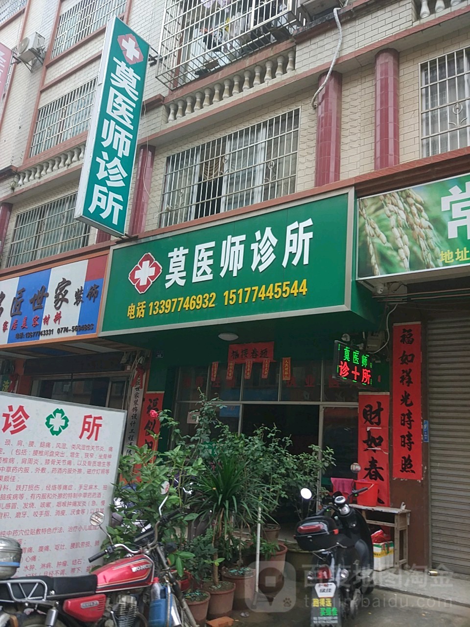 莫医师诊所(明峰巷店)