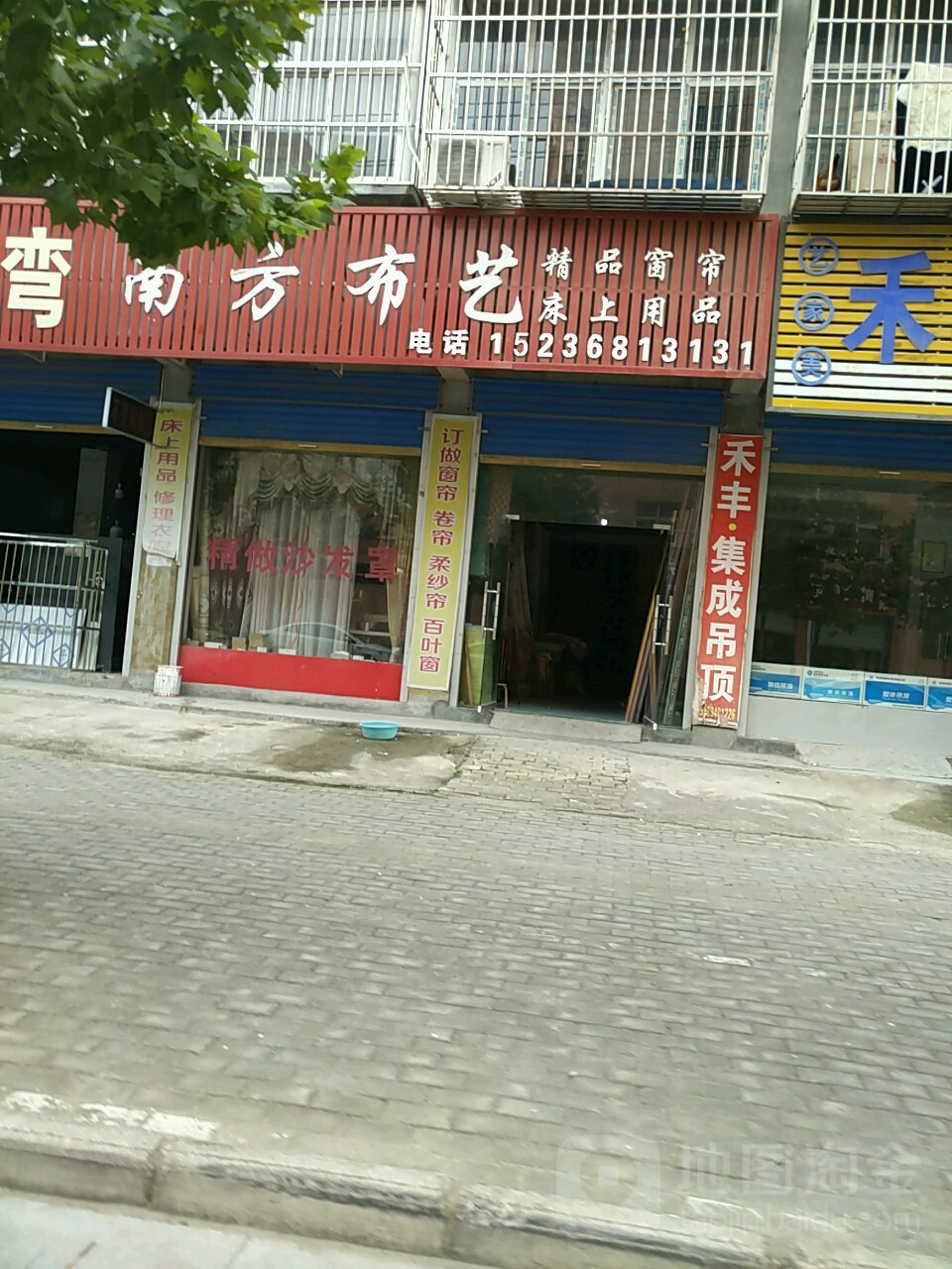 南方布艺(班庄二巷店)