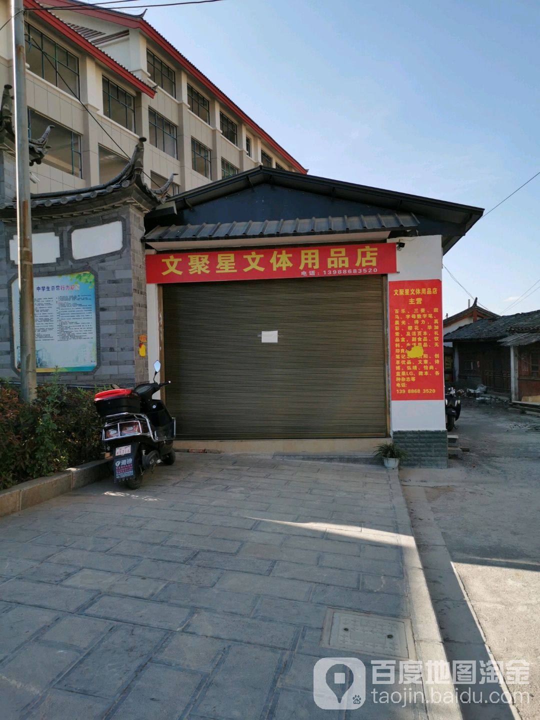 文聚星文体用品店
