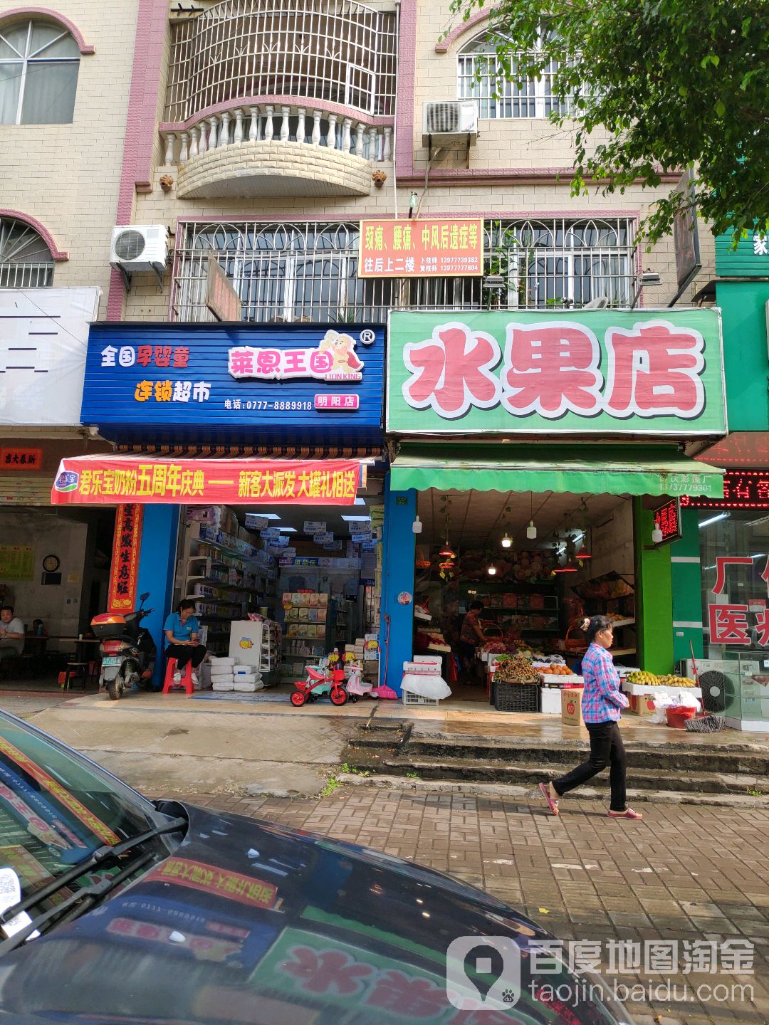 莱恩王国连锁超市(明阳店)