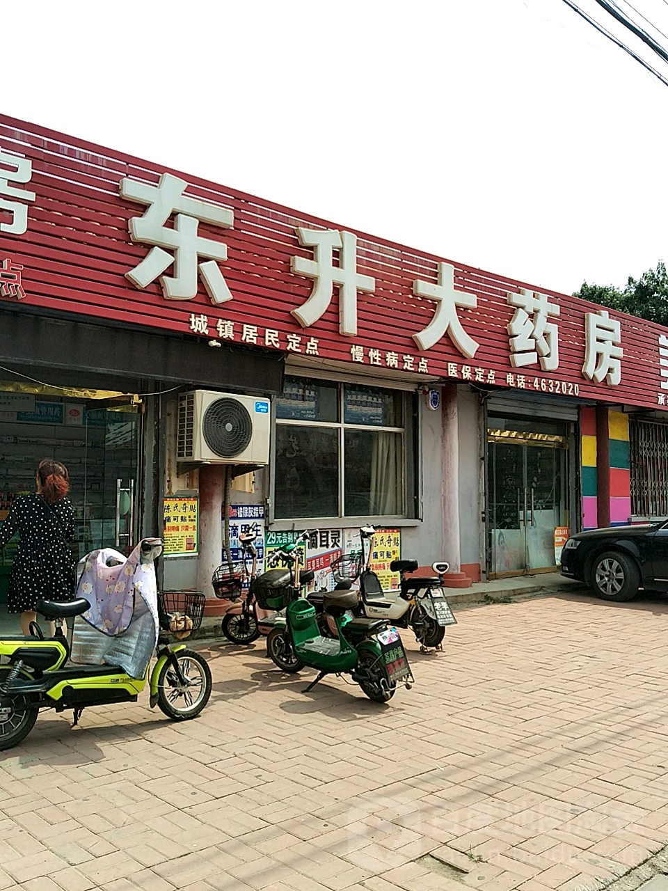 东升大药(汇源北街店)地址,电话,简介(衡水-百度地图