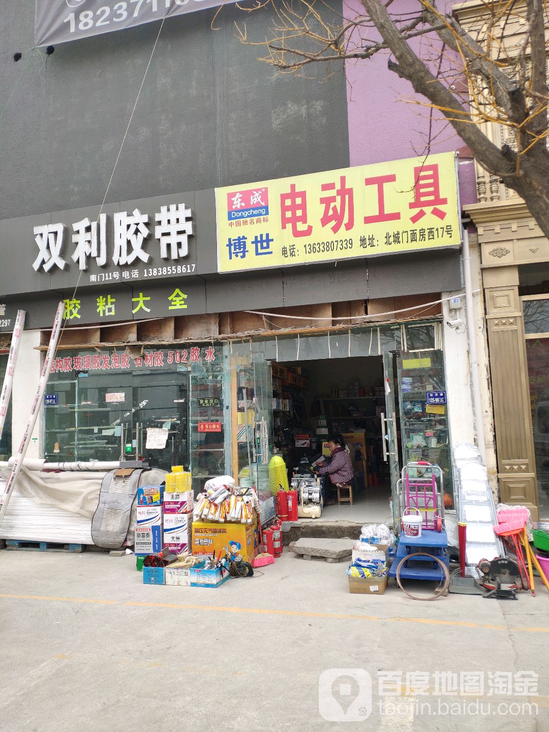 双利胶业(凤凰城店)