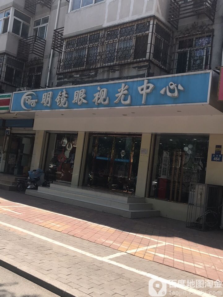 名镜苑眼视光中心