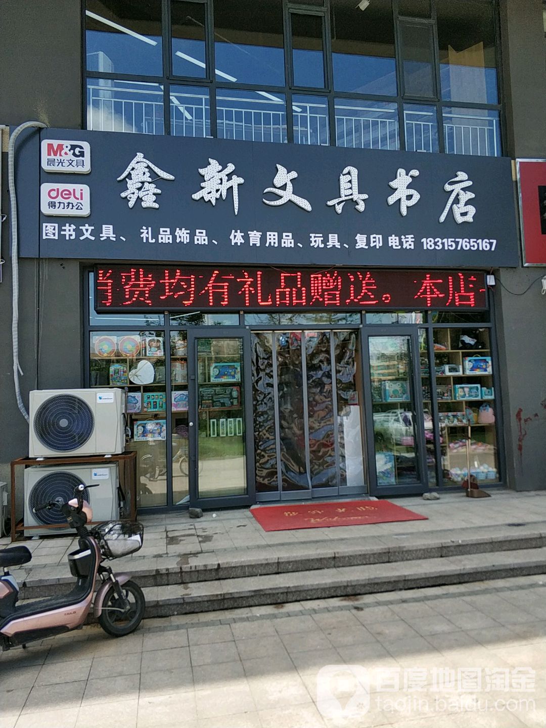 鑫新文县书店