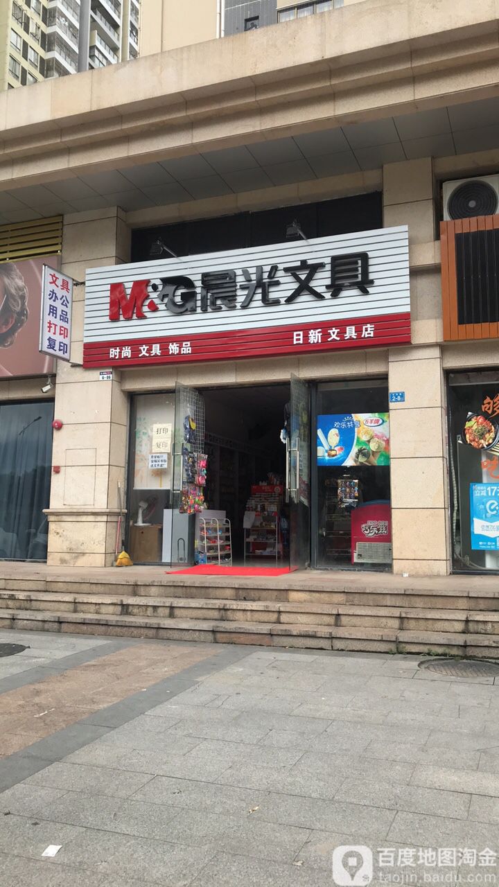 日新文具店