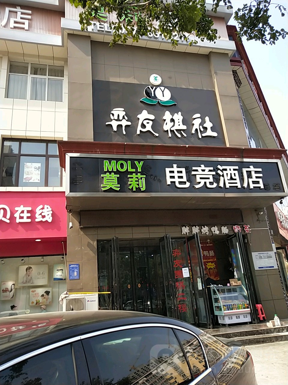 弈友棋