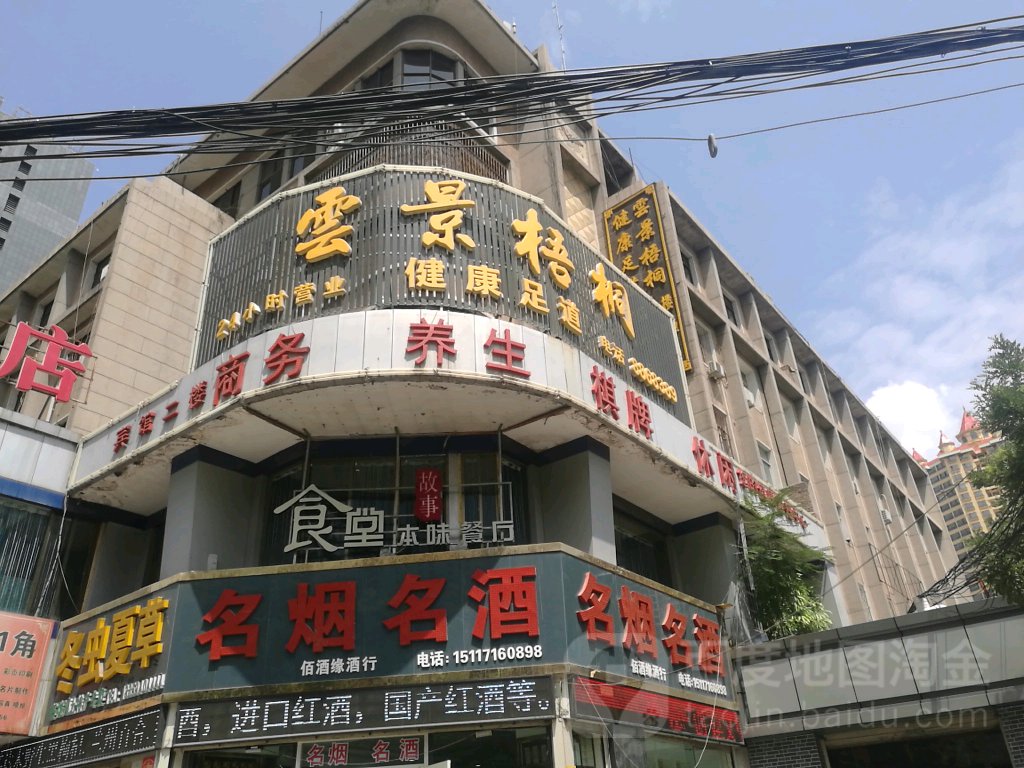 云锦梧桐健康足道(盘旋路店)