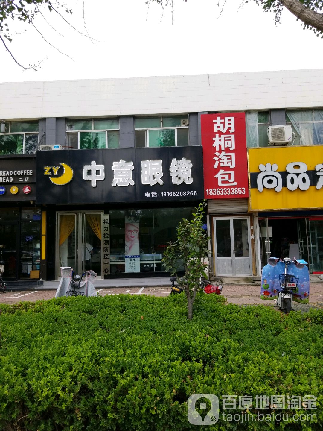 中意眼镜(新人民商场步行街店)