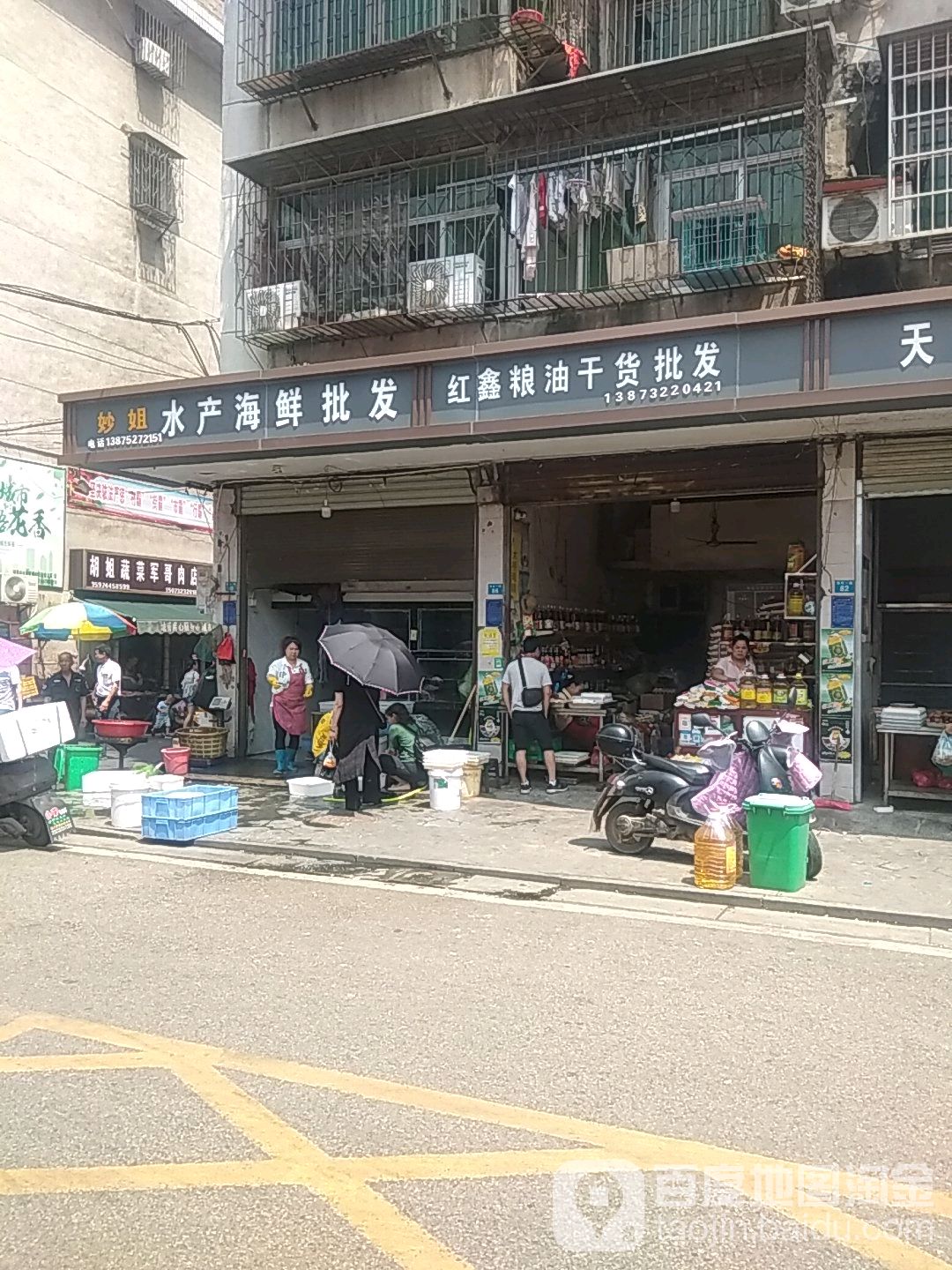 妙姐水产海鲜批发