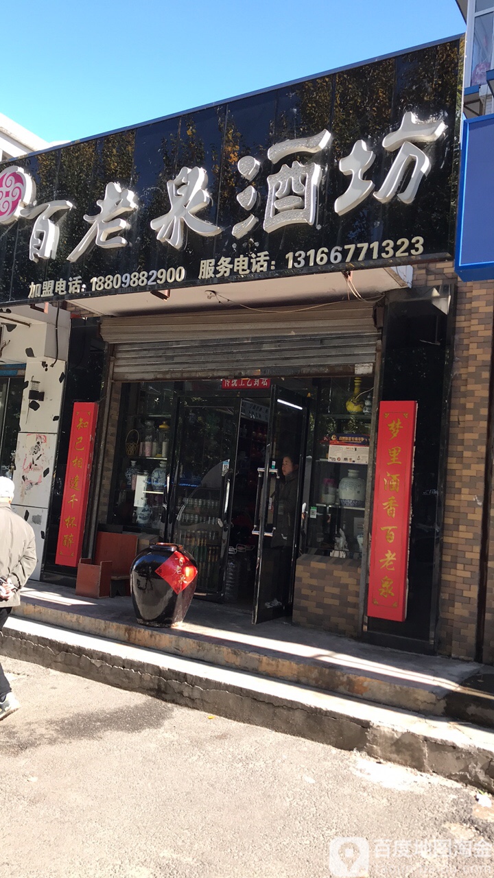 百老泉纯粮酒坊(方明街店)