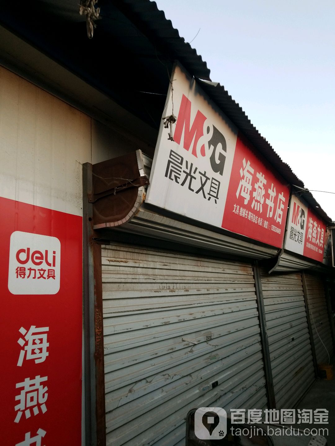 海燕书店