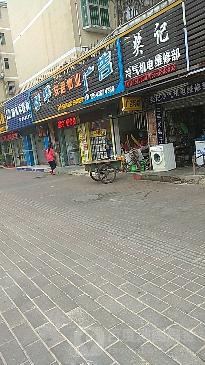 奖记冷气机电维修部