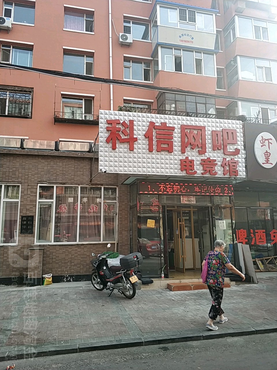 科信网吧(德昌路店)